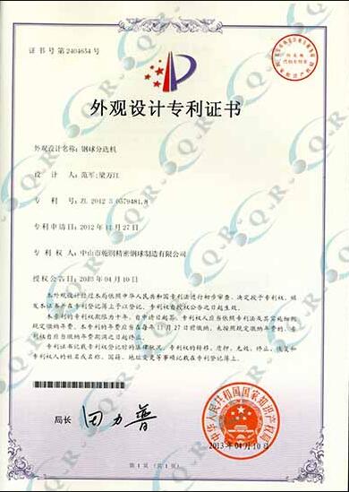 鋼球分選機(jī)--外觀設(shè)計(jì)專利