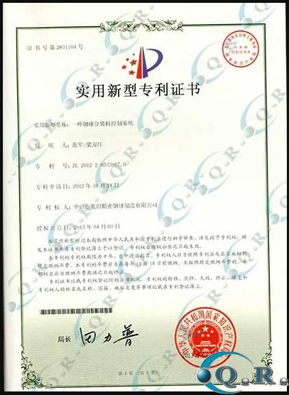 一種鋼球分裝機(jī)控制系統(tǒng)--實(shí)用新型專利