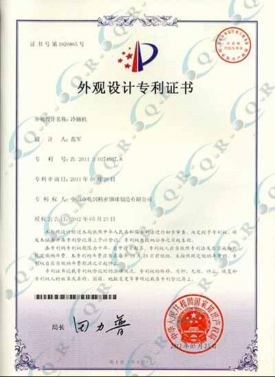 冷鐓機(jī)--外觀設(shè)計(jì)專利