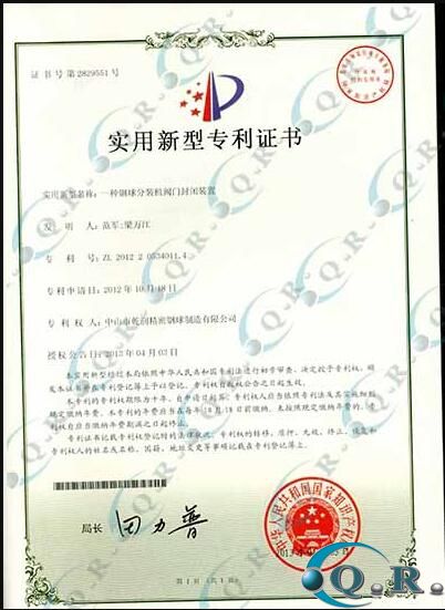 一種鋼球分裝機(jī)閥門封閉裝置--實(shí)用新型專利